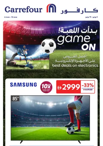 Game On من كارفور رَأْس ٱلْخَيْمَة الإمارات